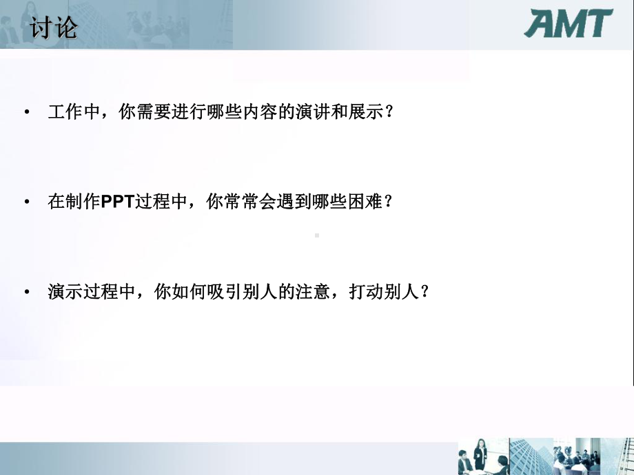 结构化思考形象化表达用图表说话做一流课件.ppt_第2页