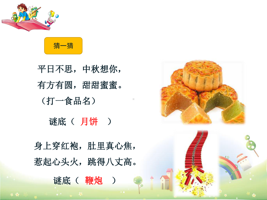 部编版传统节日课件完美.ppt_第2页