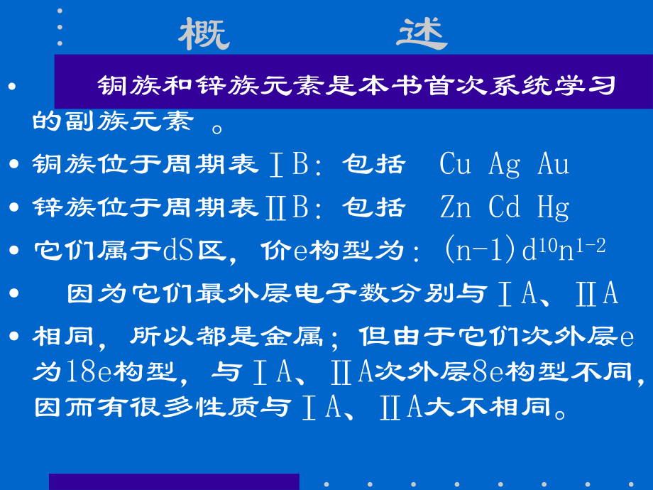 第二十章铜族和锌族元素课件.ppt_第2页