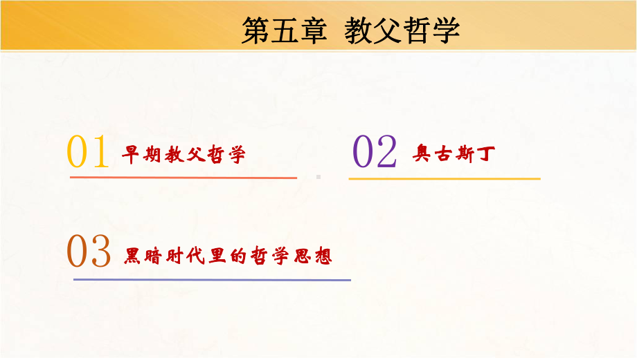 第五章-教父哲学新(《西方哲学史》课件).pptx_第2页