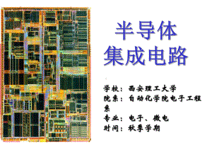 第5章MOS反相器(半导体集成电路共14章)讲解课件.ppt