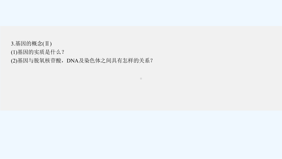 遗传物质及其本质课件.ppt_第3页