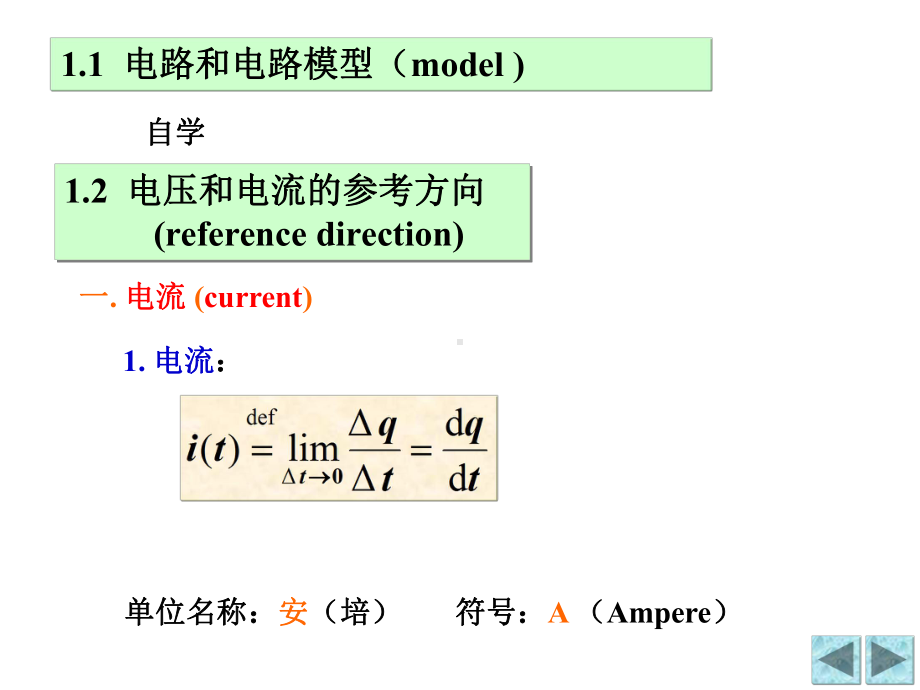 精选考研电路讲义(内部绝密)1电路元件与电路定律1资料课件.ppt_第2页