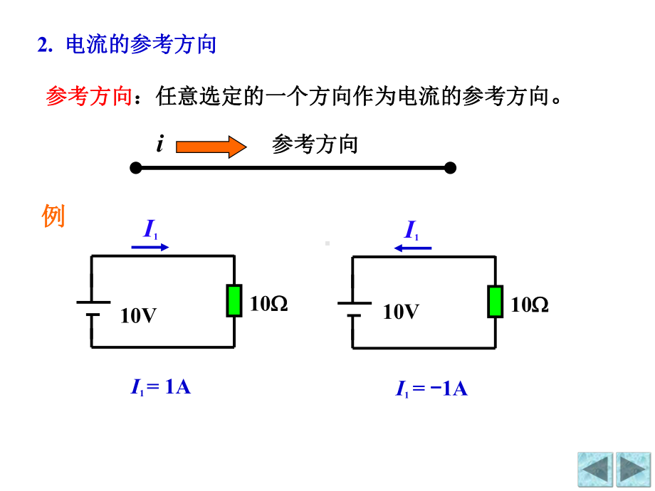 精选考研电路讲义(内部绝密)1电路元件与电路定律1资料课件.ppt_第3页