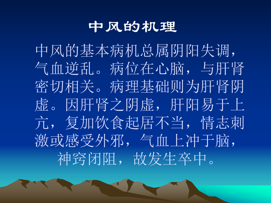 脑中风偏瘫的针灸与康复课件.ppt_第3页