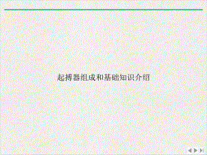 起搏器组成和基础知识介绍实用版课件.pptx