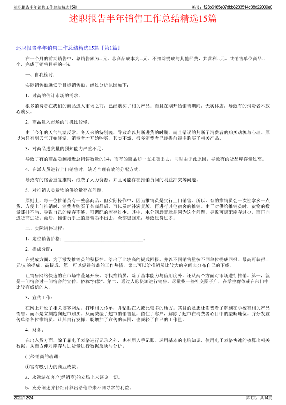 述职报告半年销售工作总结精选15篇.pdf_第1页