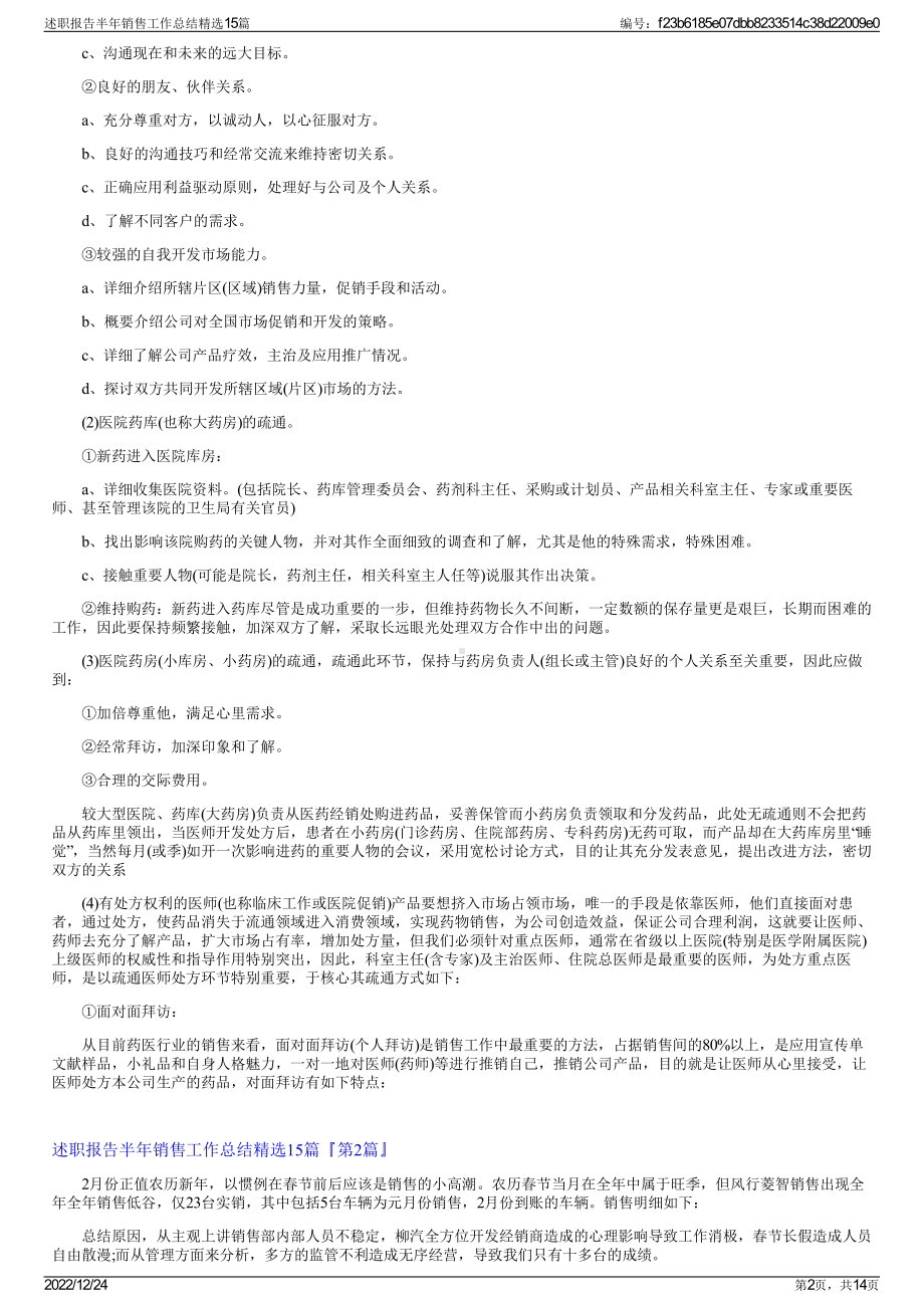 述职报告半年销售工作总结精选15篇.pdf_第2页