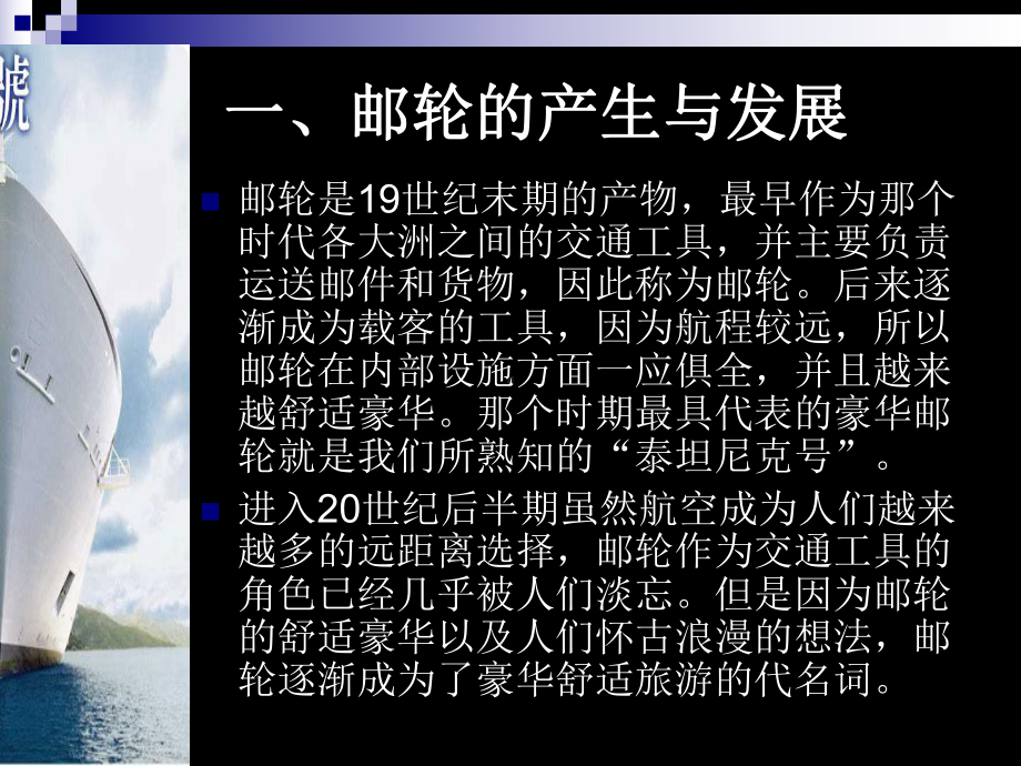 邮轮上住宿服务与管理的特点课件.ppt_第3页