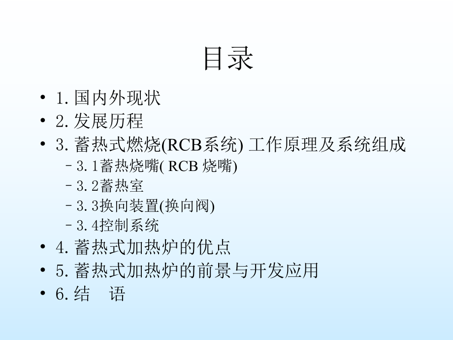 蓄热式加热炉燃烧技术课件.ppt_第2页