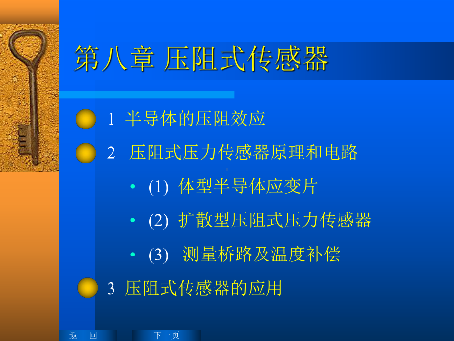 第8章-压阻式传感器解读课件.ppt_第1页