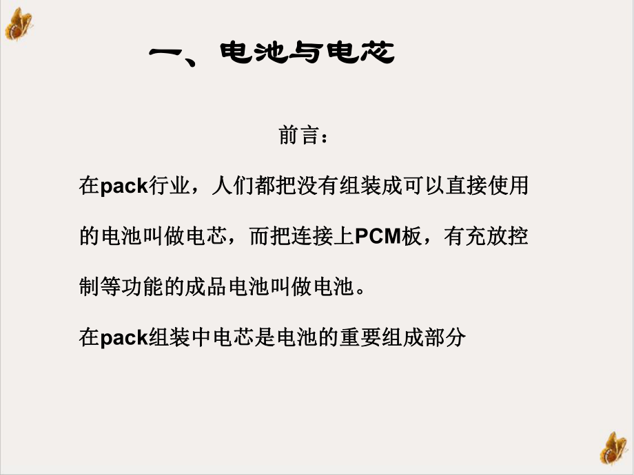 锂电池PACK工艺精选课件.ppt_第3页