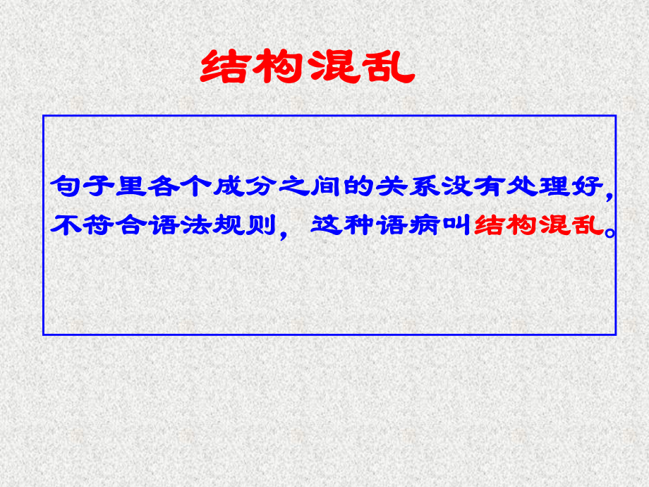 辨析并修改病句之结构混乱课件.ppt_第3页