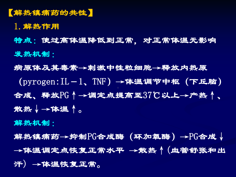 解热镇痛抗炎药课件(指南).ppt_第3页