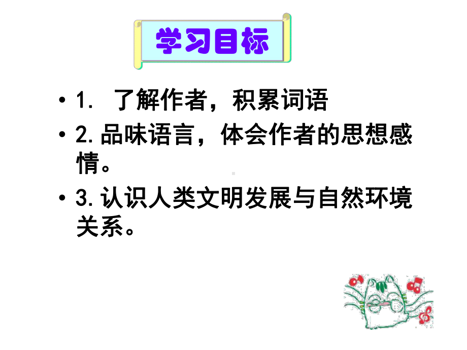 第课那树素材课件.ppt_第3页