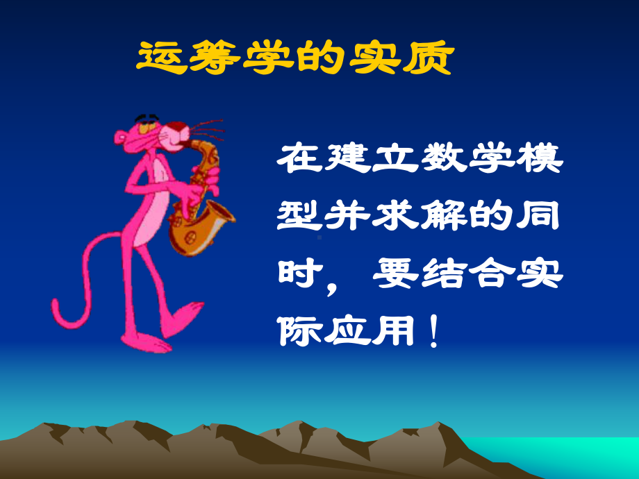 第四章线性规划在工商管理中的课件.ppt_第1页