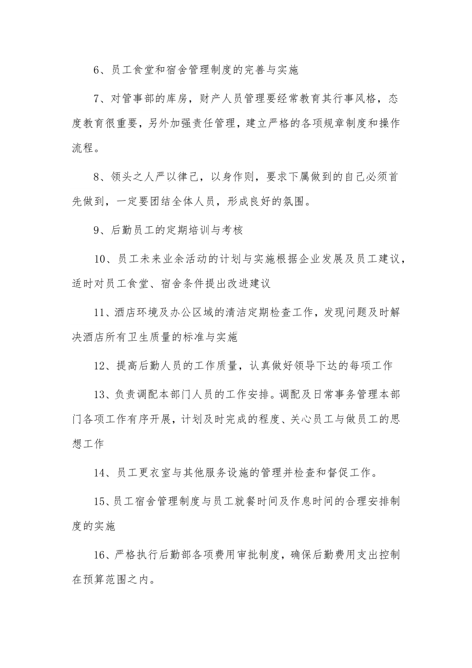 企业2023年度工作计划3篇供借鉴.docx_第3页