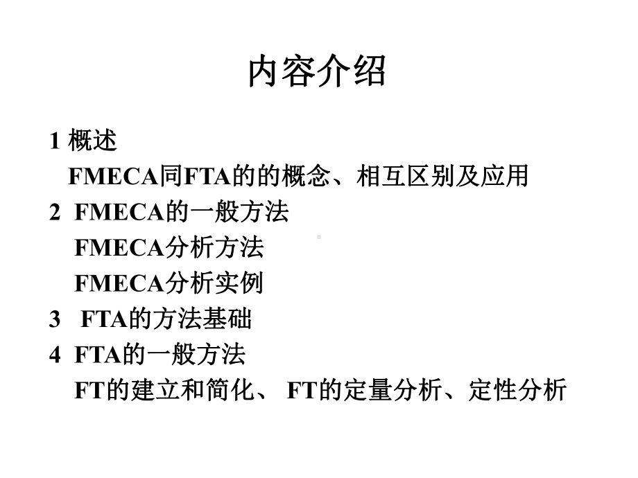 航电故障模式、效应及危害性分析课件.ppt_第2页