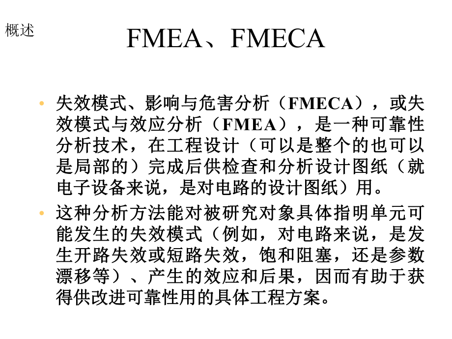 航电故障模式、效应及危害性分析课件.ppt_第3页