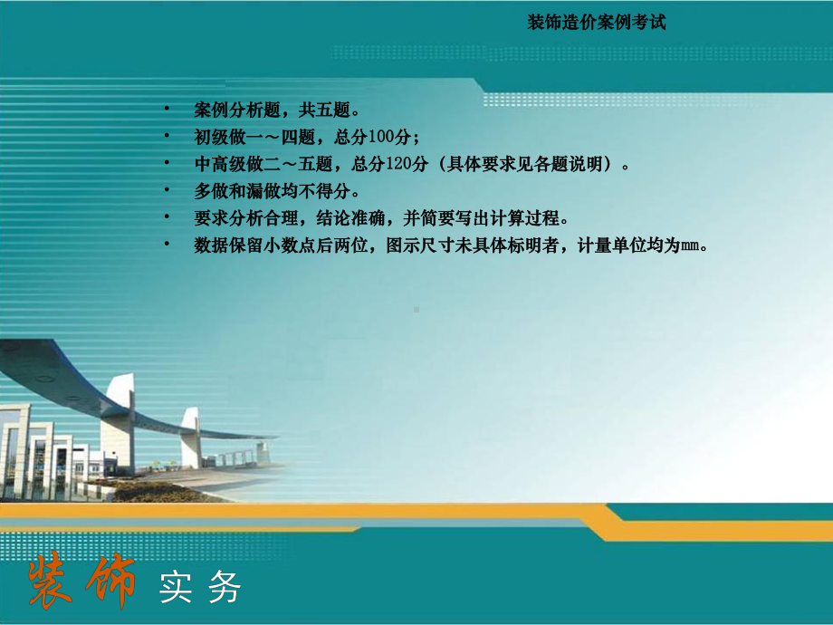 造价员装饰实务课件.ppt_第3页