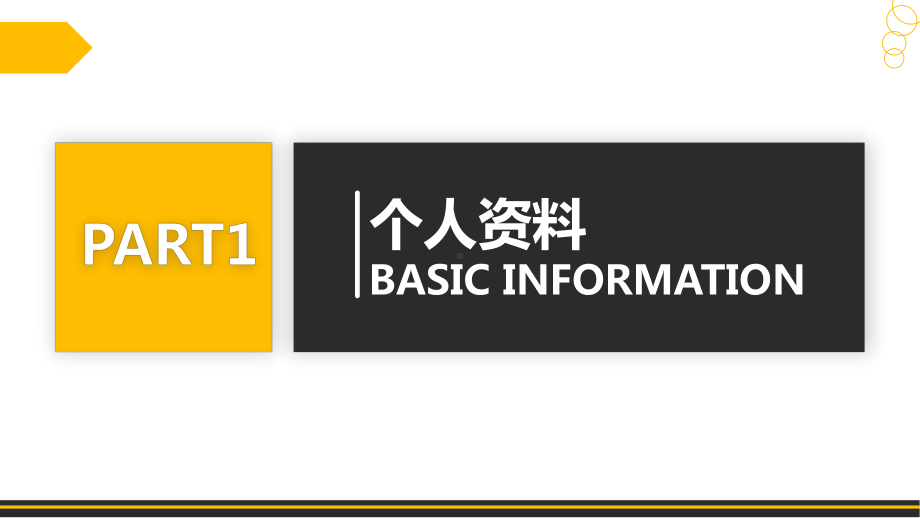 青春榜样个人介绍简历通用模板课件.pptx_第2页