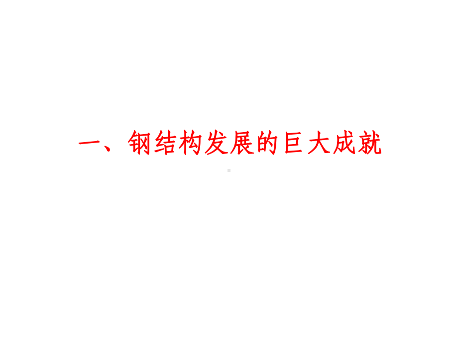 钢管塔制造技术讲解课件.ppt_第1页