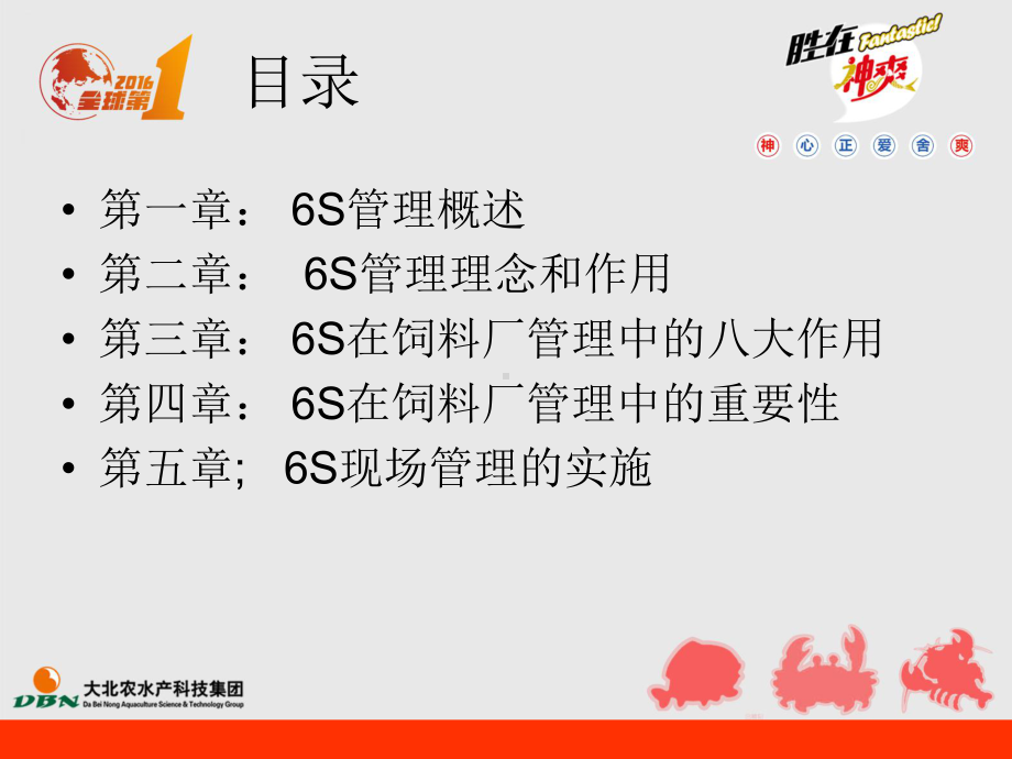 饲料厂6S管理-课件.ppt_第2页