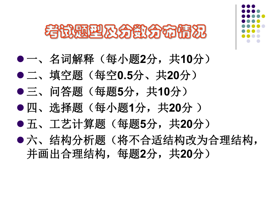 金属工艺学B-复习课件.ppt_第2页