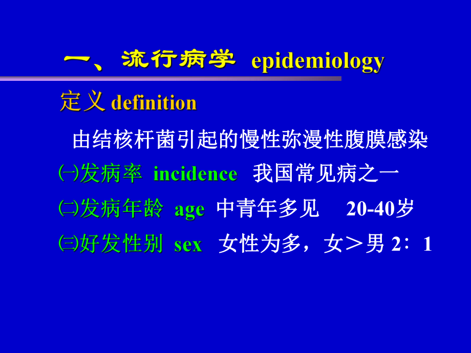 结核性腹膜炎课件.ppt_第2页