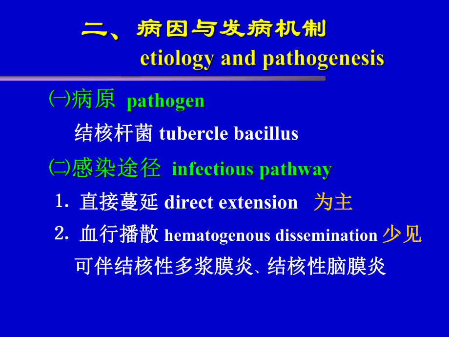 结核性腹膜炎课件.ppt_第3页