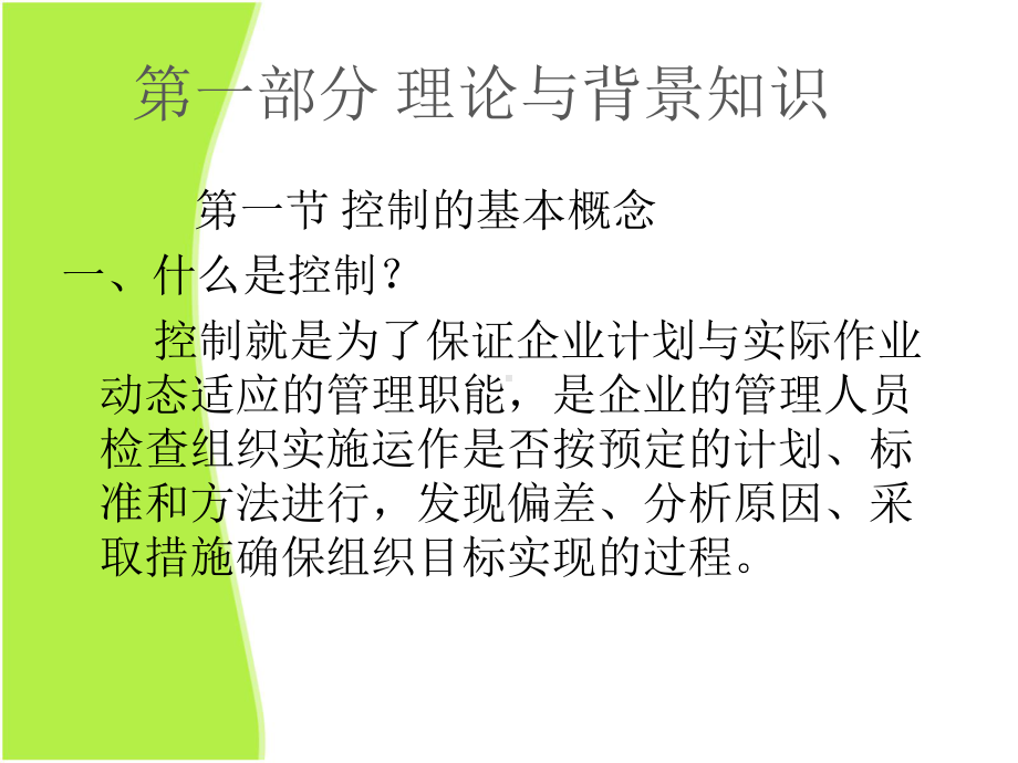 管理理论与实务模块六控制课件.ppt_第3页