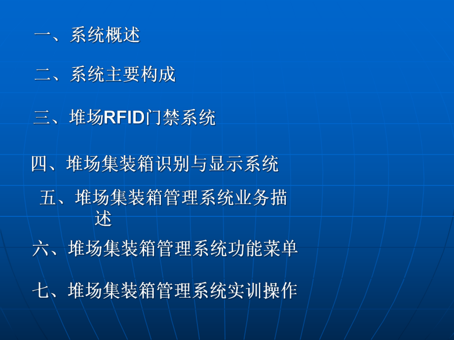 集装箱堆场管理知识及业务管理课件.pptx_第2页