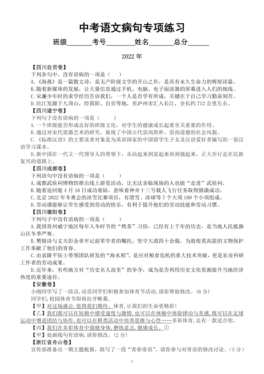 初中语文2023中考复习病句专项练习（中考真题）（附参考答案）.docx_第1页