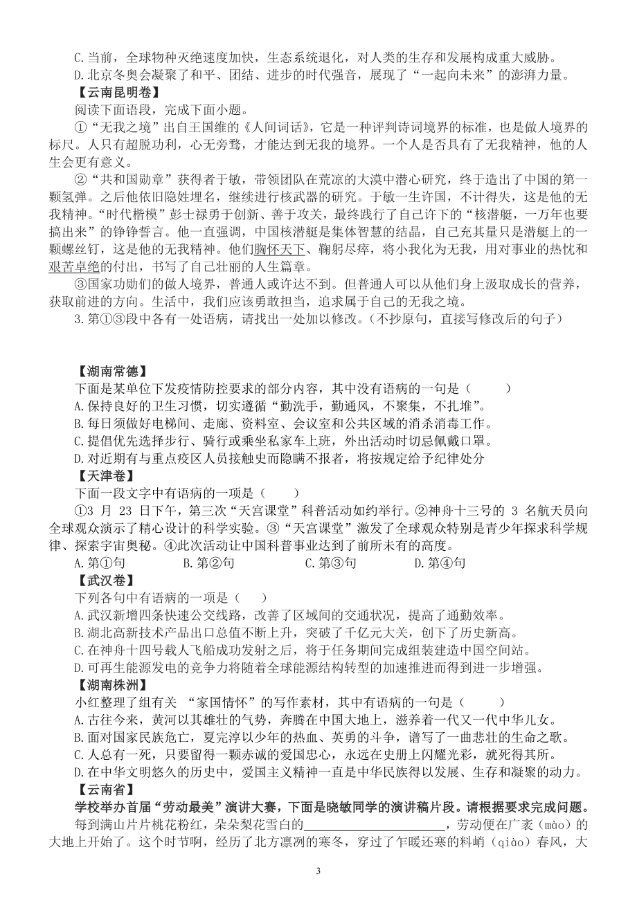 初中语文2023中考复习病句专项练习（中考真题）（附参考答案）.docx_第3页