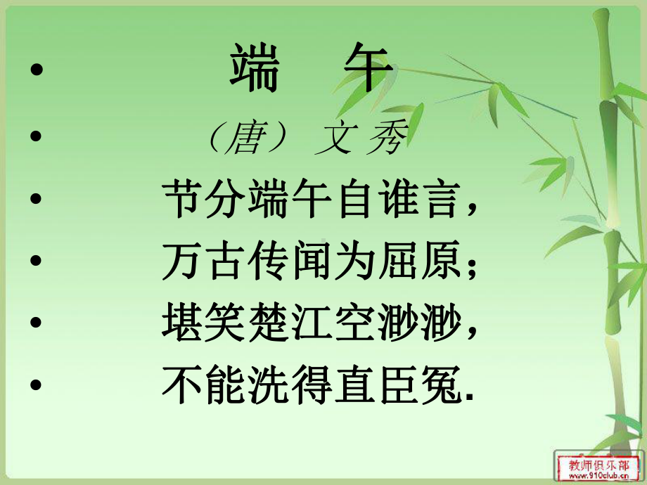 端午节作文指导资料课件.ppt_第2页