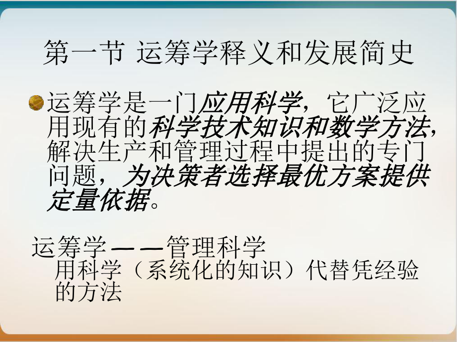 第一章线性规划与单纯形法运筹学教程培训课件.ppt_第3页