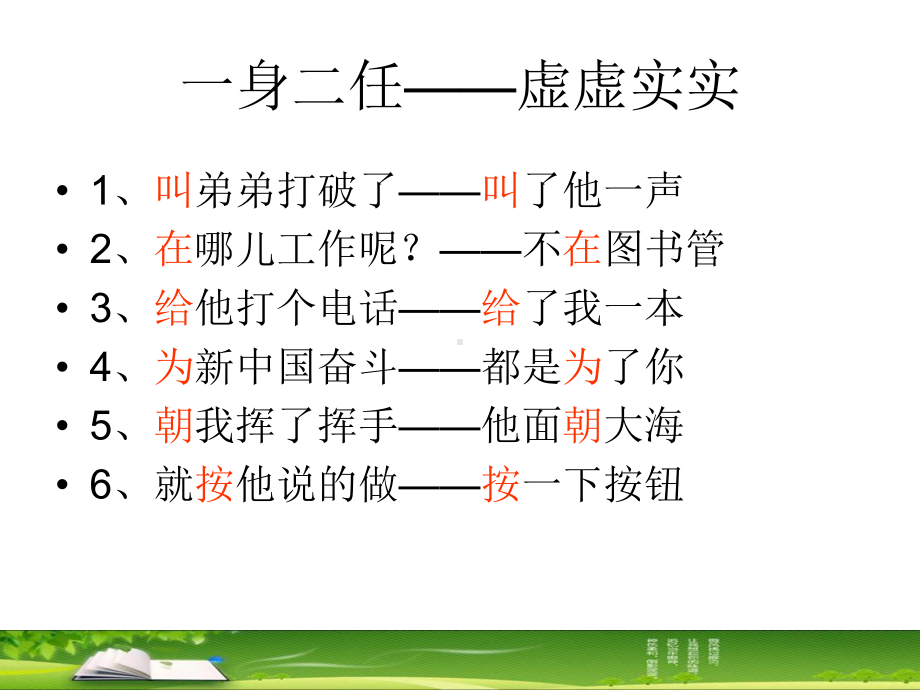 言之有理“四两拨千斤”-虚词》课件.ppt_第3页