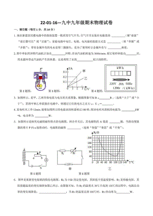 河南省信阳市第九中学2021-2022学年度上学期九年级期末物理试卷.pdf