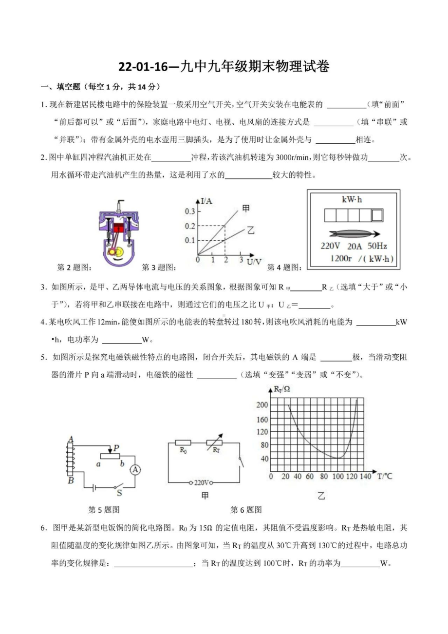 河南省信阳市第九中学2021-2022学年度上学期九年级期末物理试卷.pdf_第1页