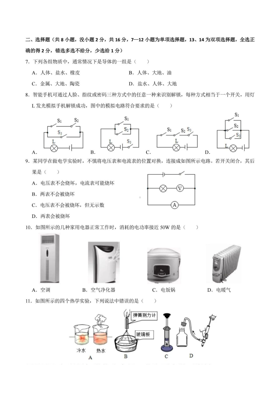 河南省信阳市第九中学2021-2022学年度上学期九年级期末物理试卷.pdf_第2页