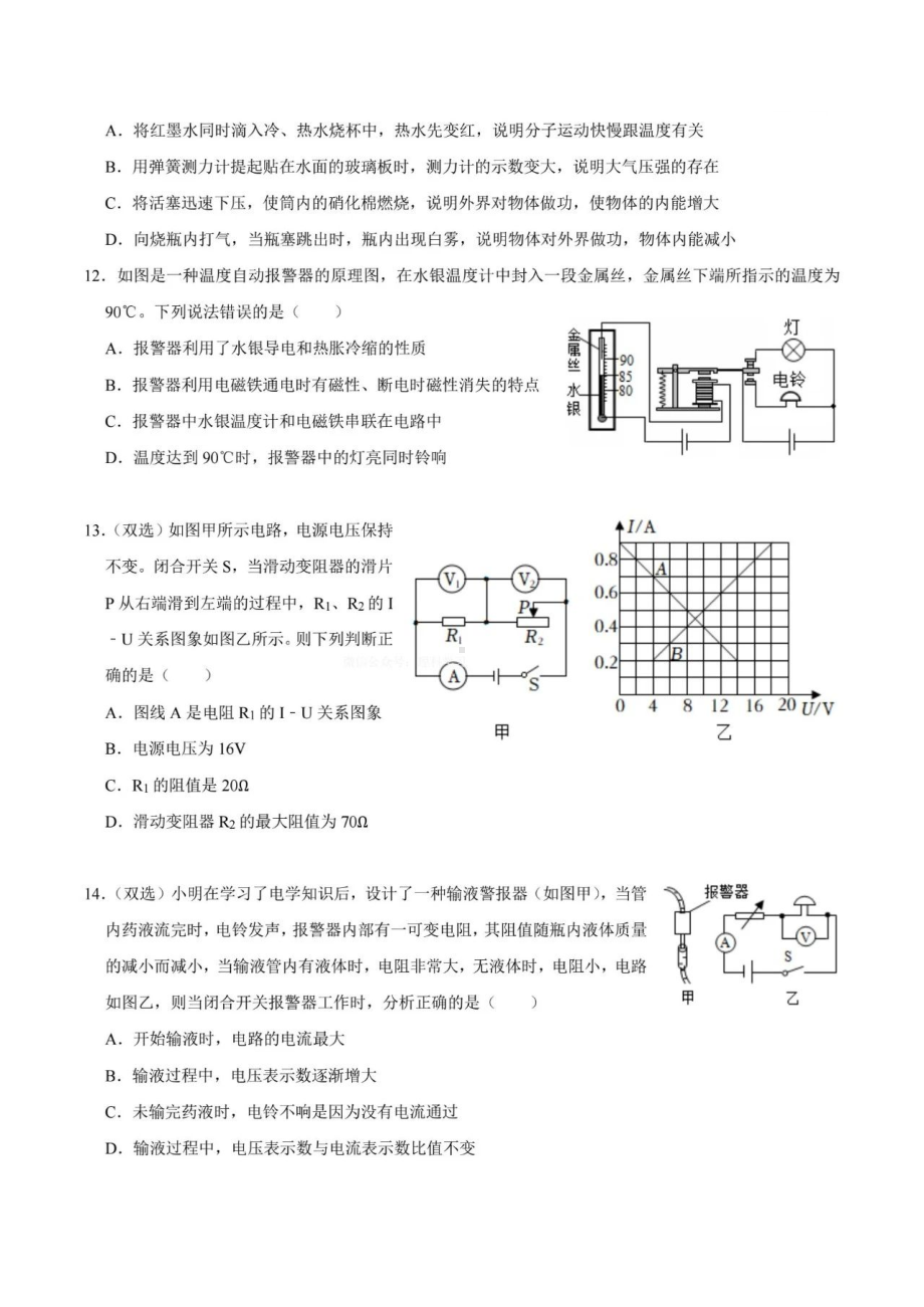 河南省信阳市第九中学2021-2022学年度上学期九年级期末物理试卷.pdf_第3页