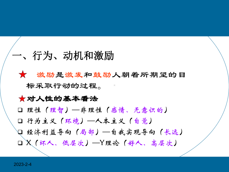 管理职能的激励之道课件.ppt_第3页