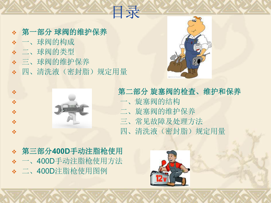 阀门维护保养讲解课件.ppt_第2页