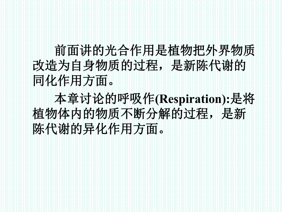 第四章有机物的运输与分配课件.ppt_第2页