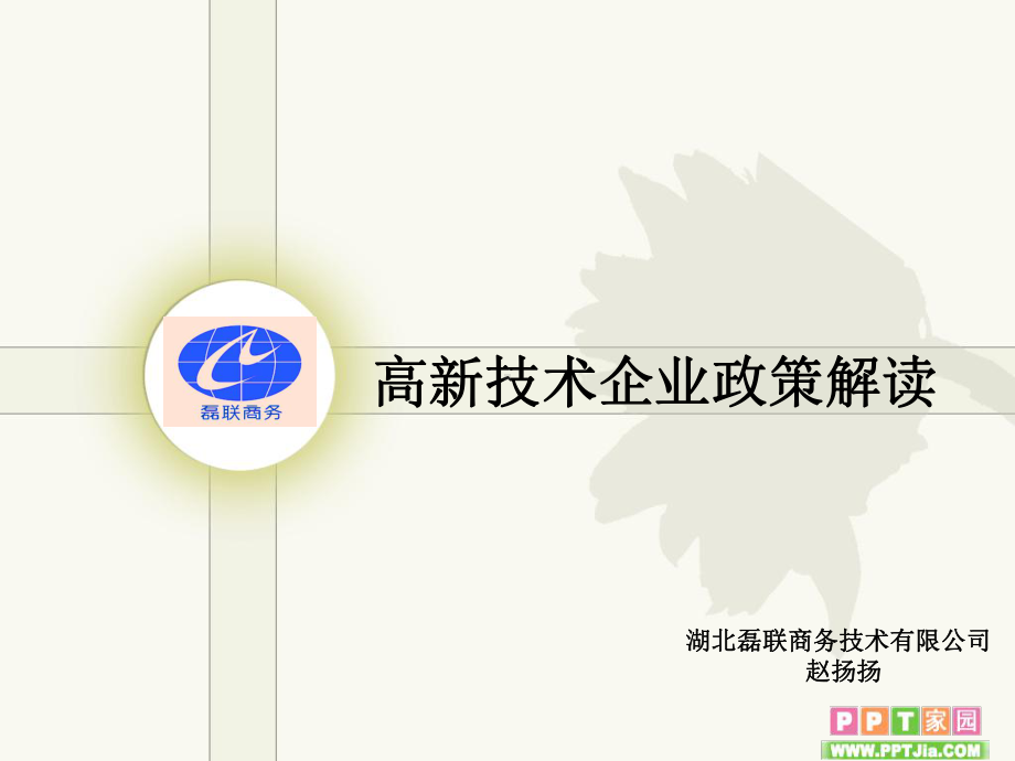 高新技术企业管理办法解读讲解课件.ppt_第1页