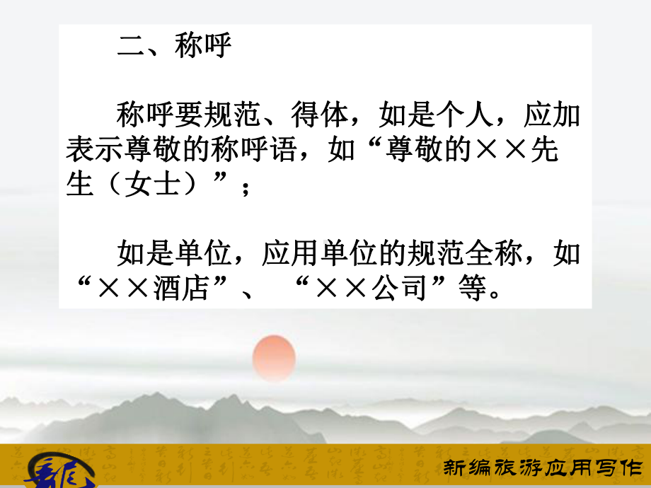 项目八-主持词课件.ppt_第2页