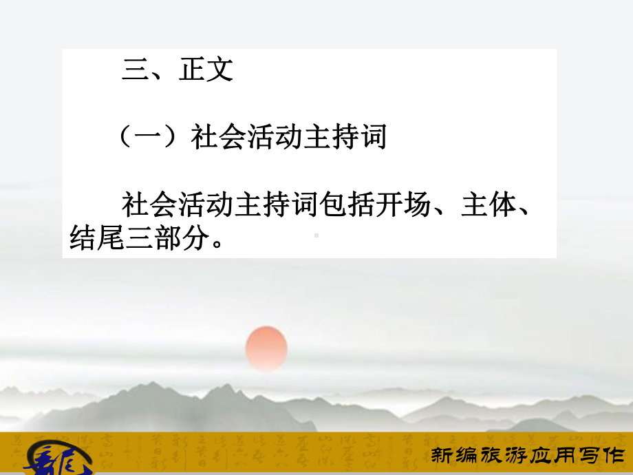 项目八-主持词课件.ppt_第3页