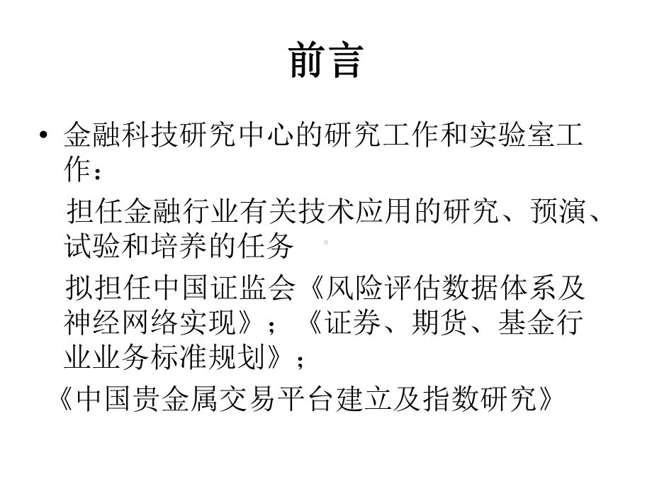 金融信息化课程课件.pptx_第3页