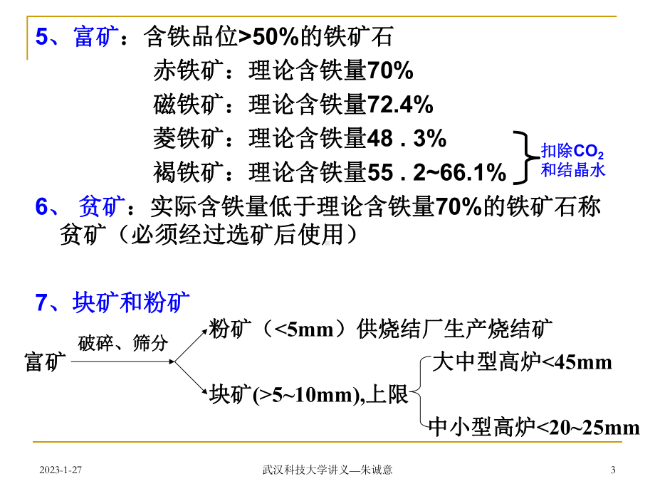 高炉炼铁工艺流程及主要设备课件.ppt_第3页