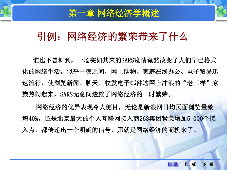 第一章网络经济学概述课件.ppt_第3页